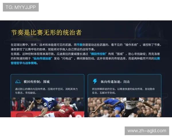 足球比赛中的攻守转换与节奏控制方法